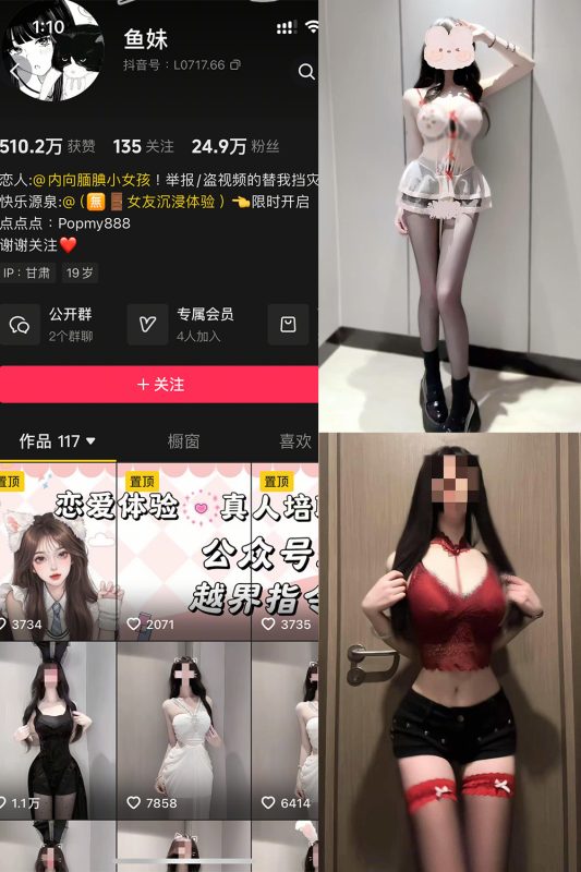 抖音 鱼妹 岛遇 NO.001期 【3P34V】最新至：2025.6.25-喵领域