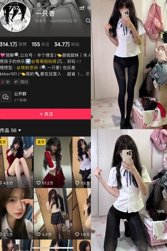 抖音 一只香 铁粉空间 NO.011期 【13P6V】最新至：2025.3.12-喵领域