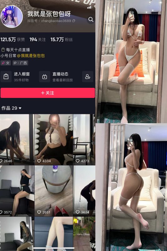 抖音 我就是张包包呀 微密圈  NO.008期 【83P】-喵领域