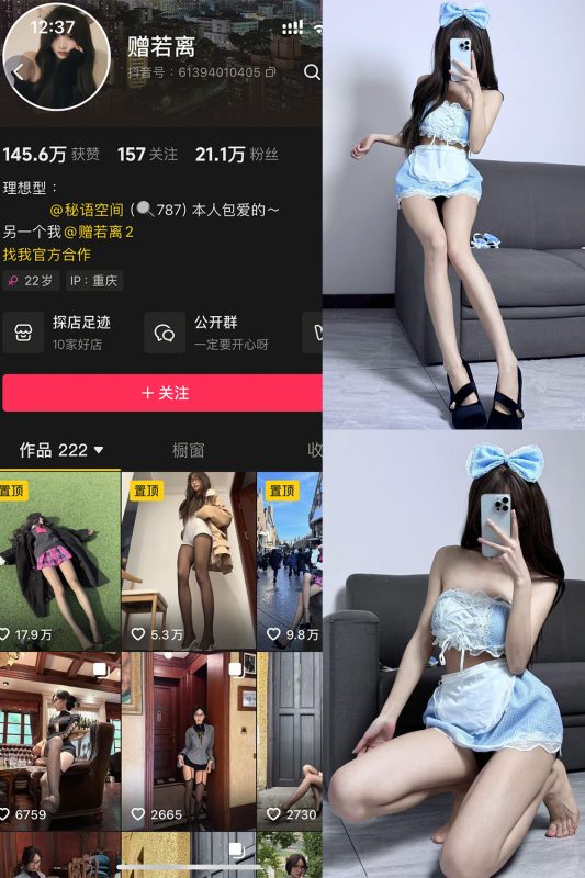 抖音 赠若离 秘语空间 NO.003期 【12P2V】最新至：2025.5.31-喵领域