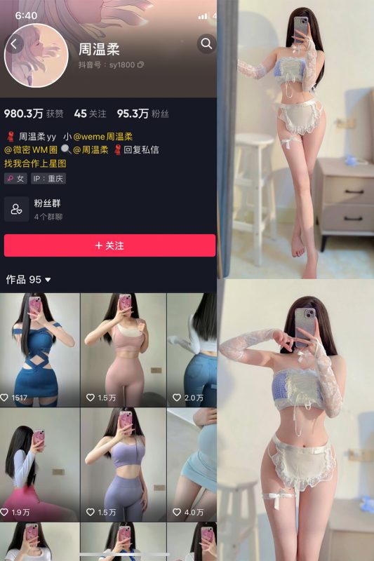 抖音 周温柔 微密圈 VIP嘉宾帖 NO.032期 【10P】-喵领域