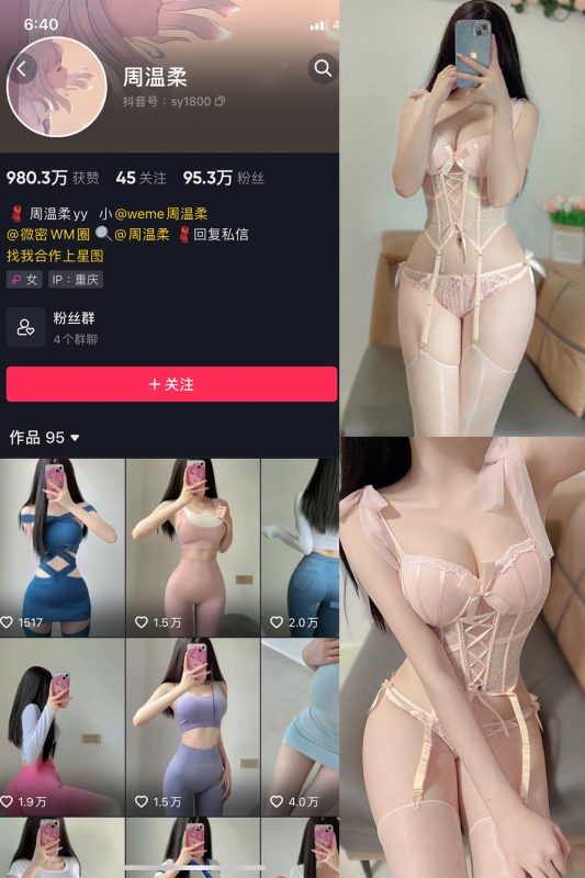 抖音 周温柔 微密圈 VIP嘉宾帖 NO.044期 【14P】-喵领域