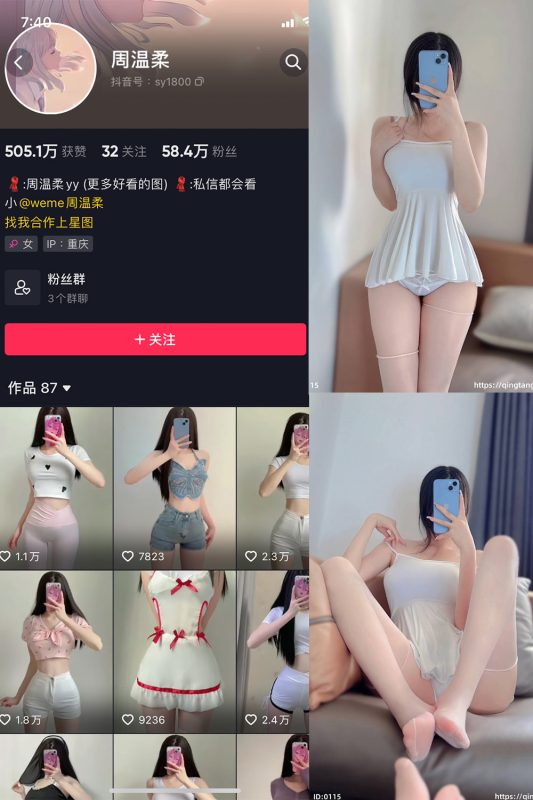 抖音 周温柔 轻糖乐园  NO.004期 【35P】-喵领域