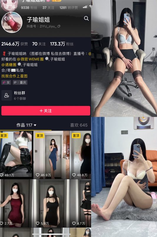 抖音 子瑜姐姐 微密圈  NO.004期 【72P】最新-喵领域