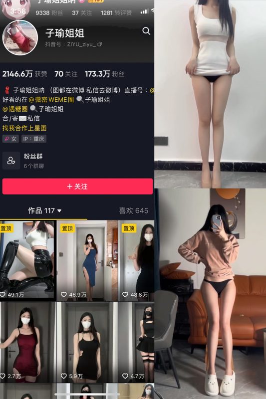抖音 子瑜姐姐 微密圈重金VIP付费福利 【48V】-喵领域
