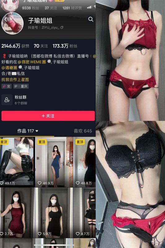 抖音 子瑜姐姐 微密圈  NO.010期 【60P】-喵领域