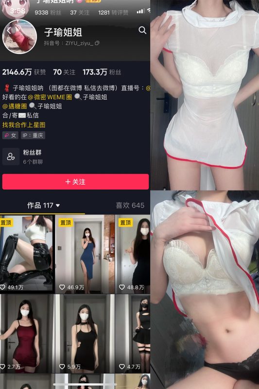 抖音 子瑜姐姐 微密圈  NO.011期 【41P】-喵领域