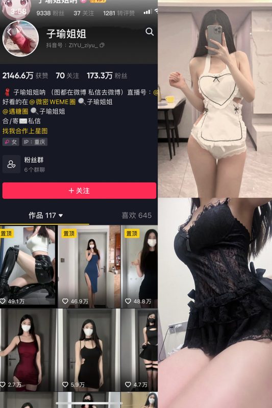 抖音 子瑜姐姐 微密圈  NO.014期 【13P】-喵领域