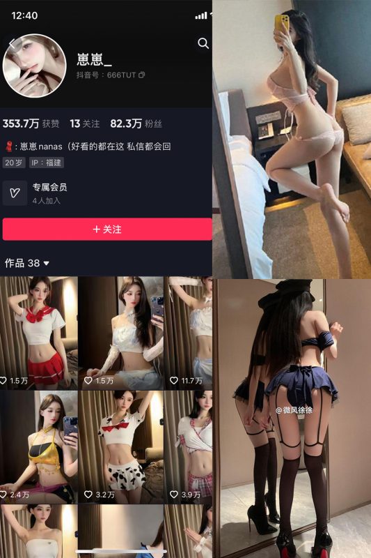 抖音 崽崽nana 微密圈  NO.043期 【11P】最新至：2024.4.16-喵领域