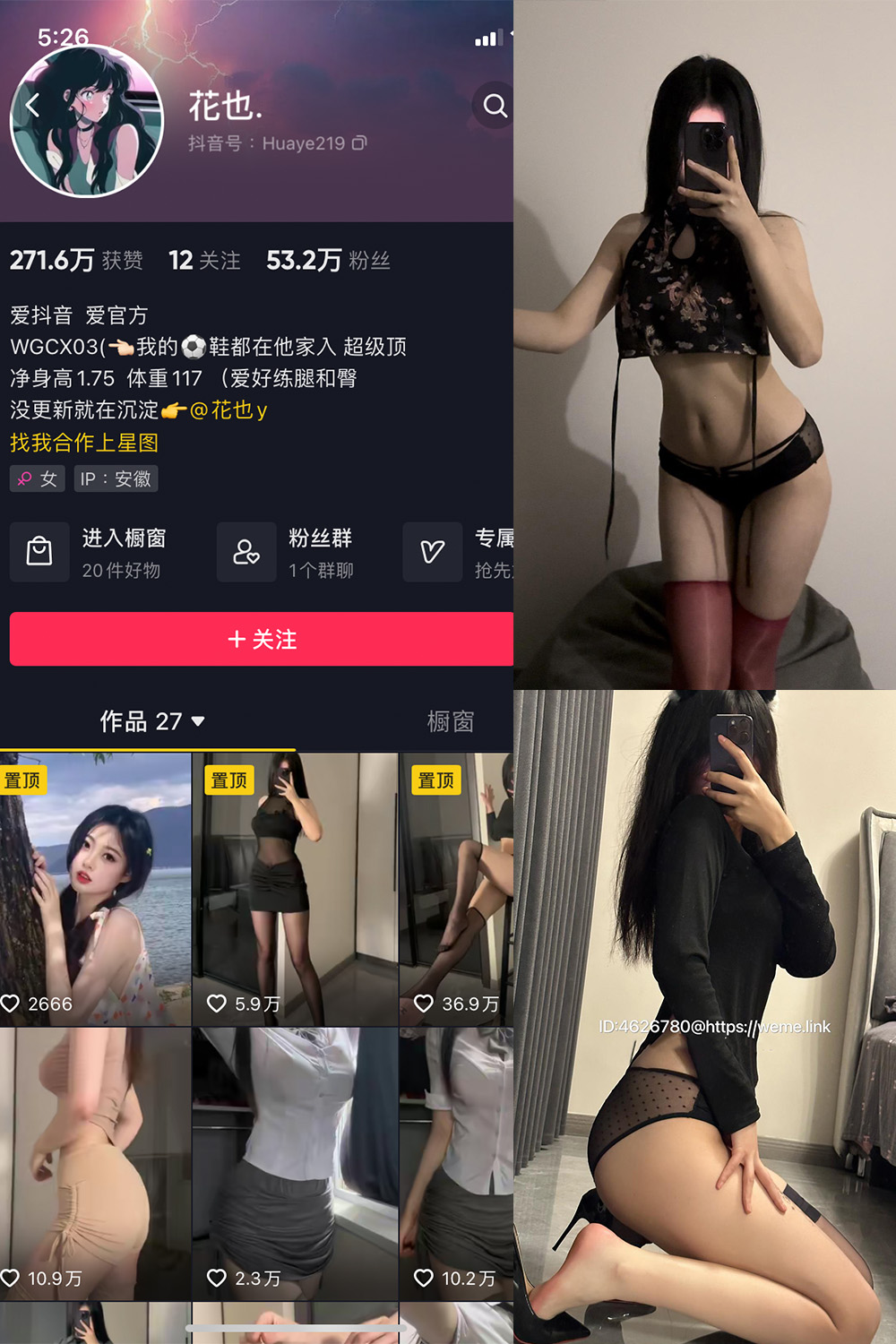 抖音 花也. 微密圈  NO.001期 【36P】-喵领域