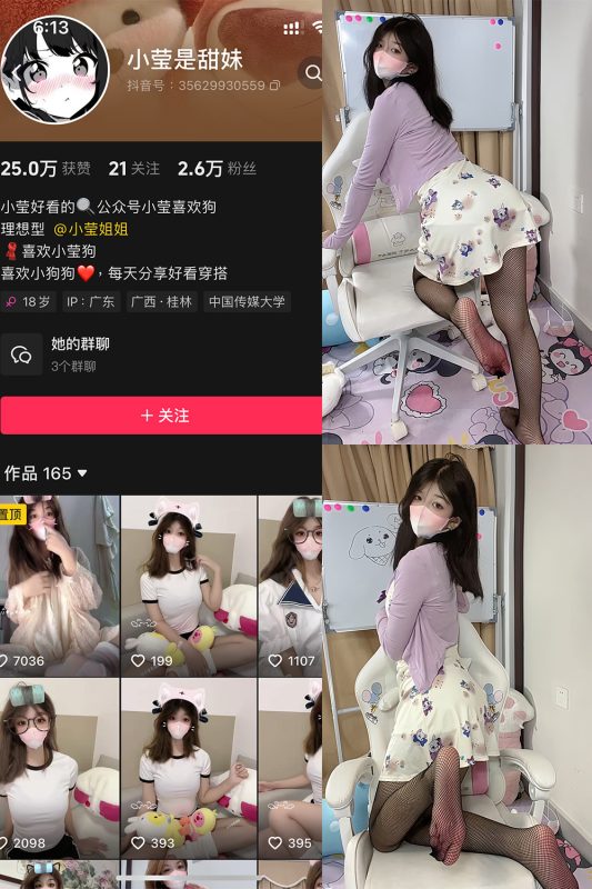 抖音 小莹是甜妹 铁粉空间 NO.006期 【32P2V】最新至：2024.10.31-喵领域