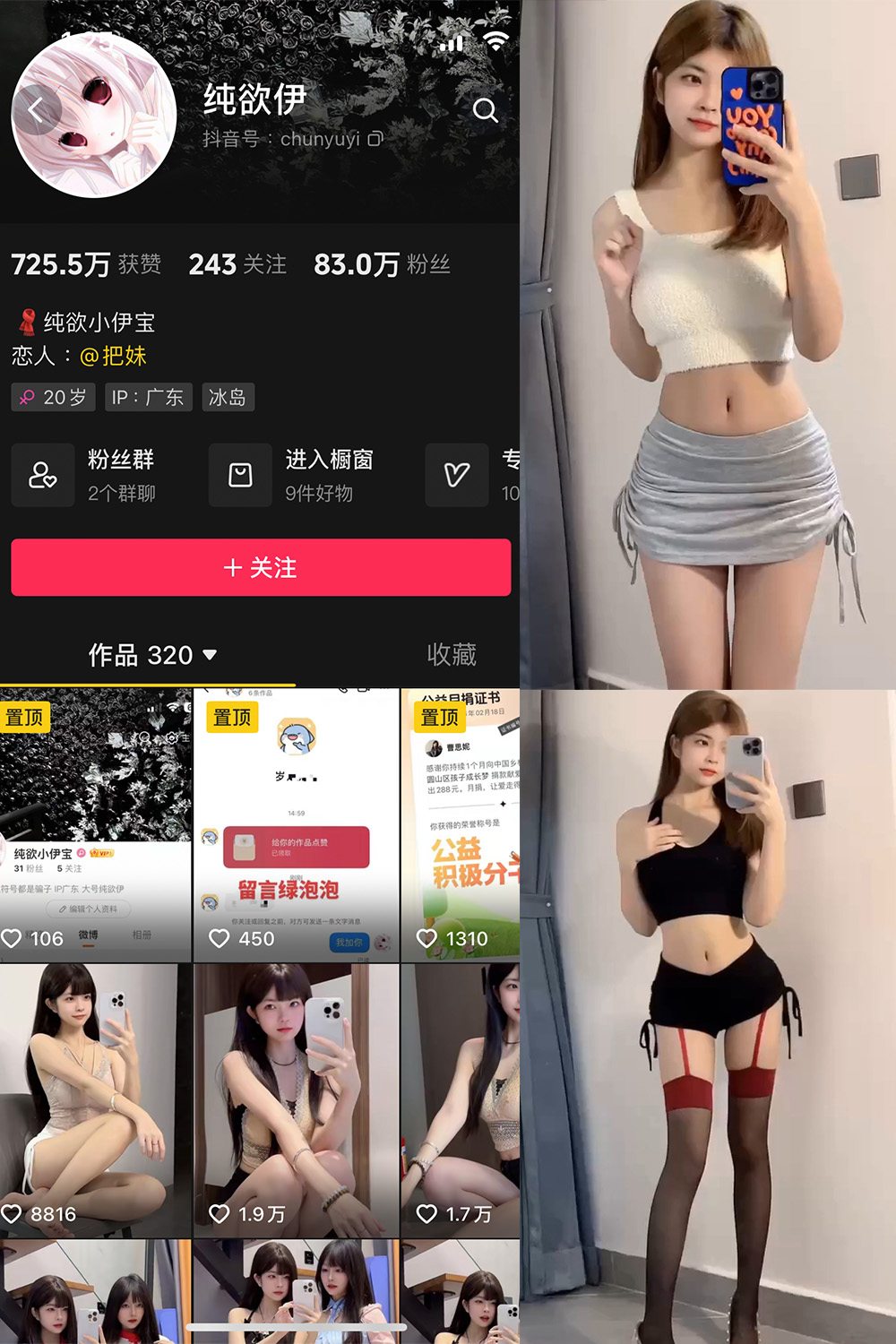 抖音 纯欲伊 微密圈  NO.002期 【2P16V】-喵领域