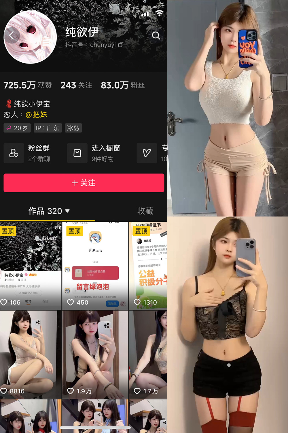 抖音 纯欲伊 微密圈  NO.003期 【4P20V】-喵领域