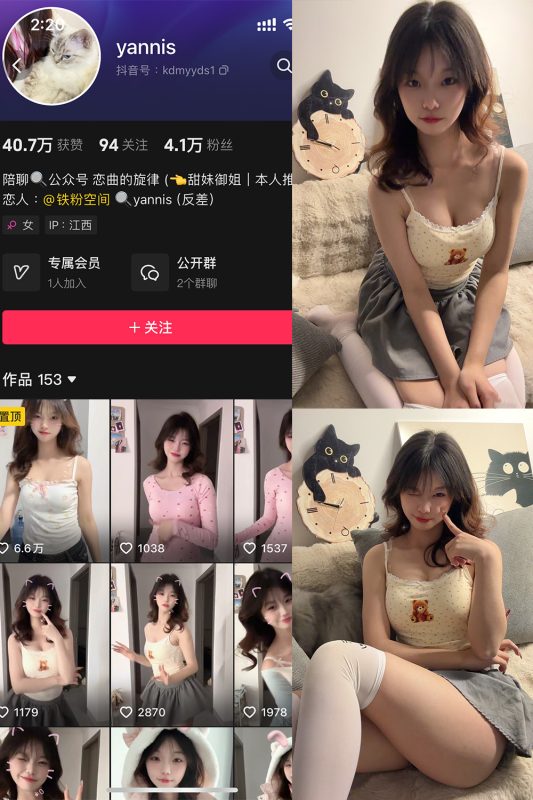 抖音 yannis 铁粉空间 NO.001期 【13P11V】最新至：2024.12.23-喵领域