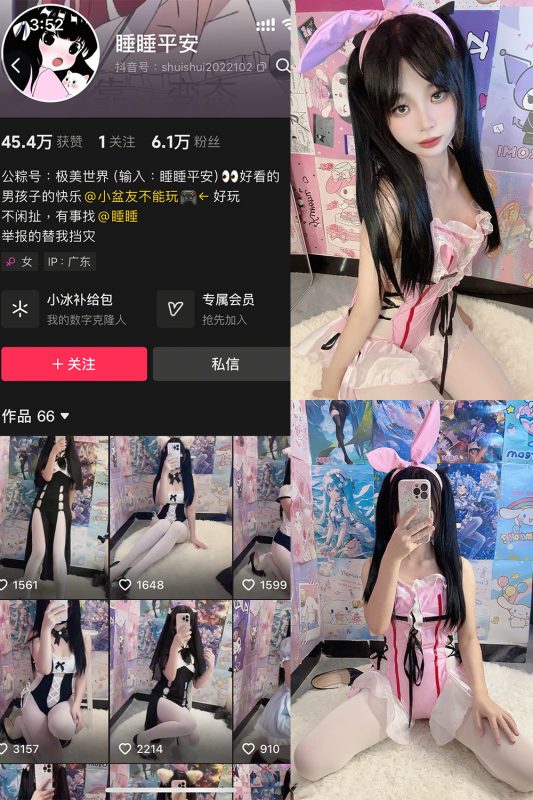 抖音 睡睡平安 铁粉空间 NO.001期 【39P】-喵领域