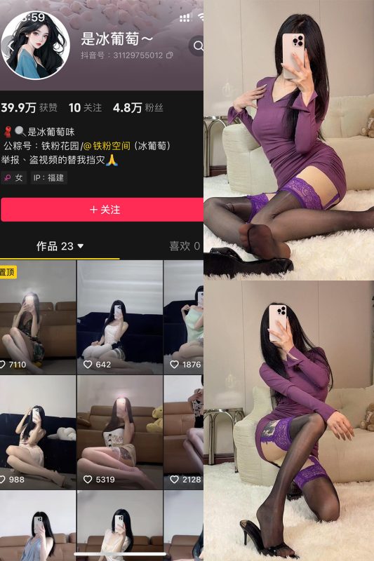 抖音 冰葡萄 微密圈 008期 【37P1V】最新至：2025.3.26-喵领域