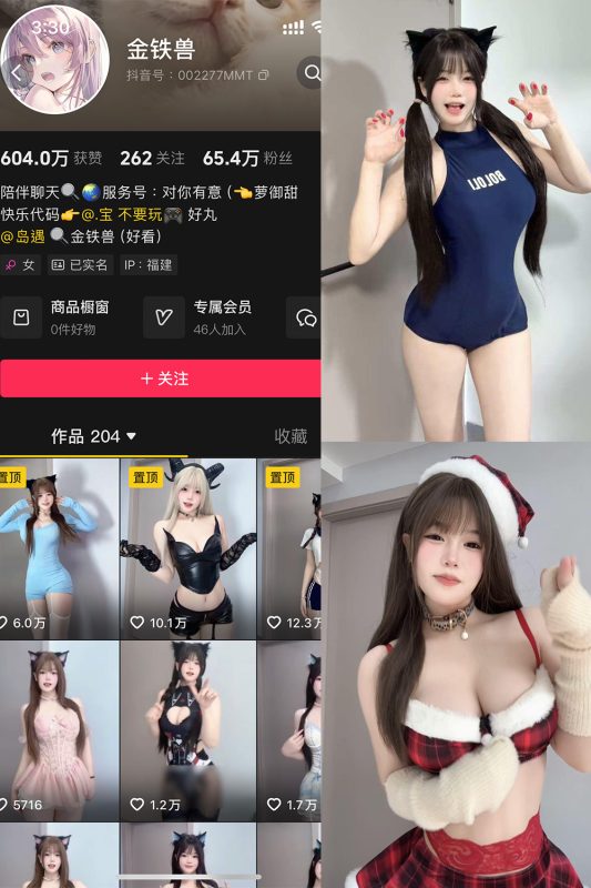 抖音 金铁兽 岛遇 NO.003期 【8P9V】-喵领域