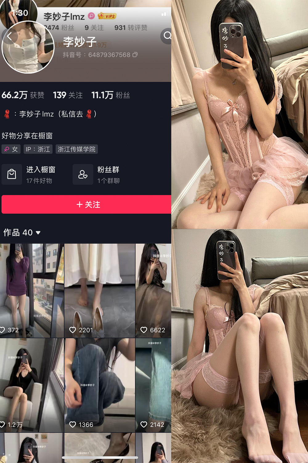 抖音 李妙子 微密圈 NO.092期 【38P】最新至：2024.1.14-喵领域